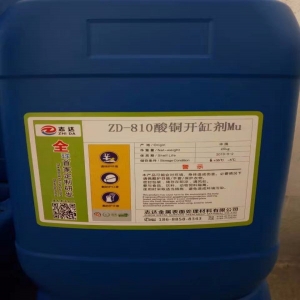 開缸劑，酸銅開缸劑，電鍍開缸劑